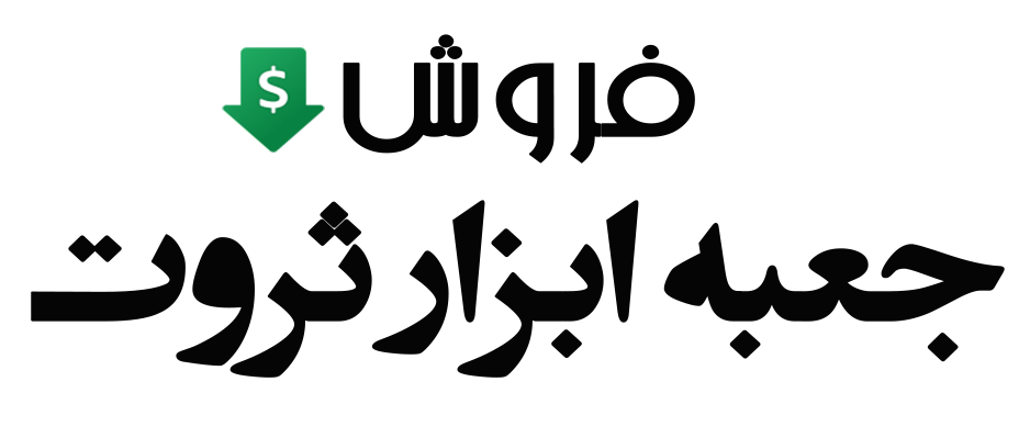 فروش هوشمندانه تر، رشد سریع تر